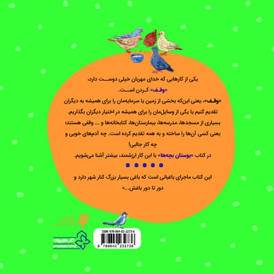 بوستان بچه ها